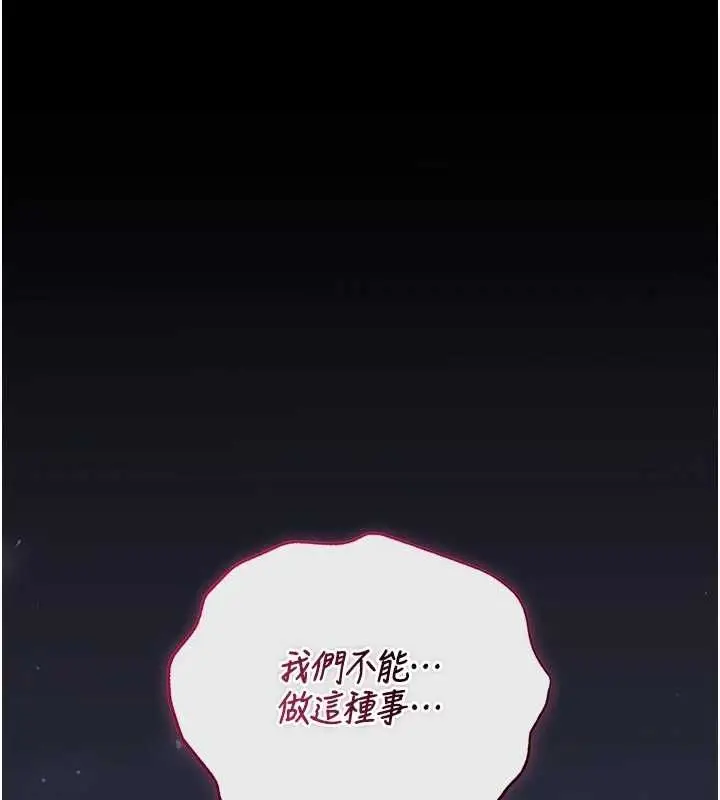 《猎艳管理员》第41话图182