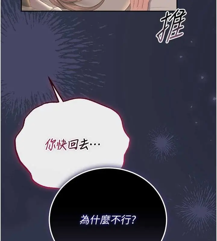 《猎艳管理员》第41话图184
