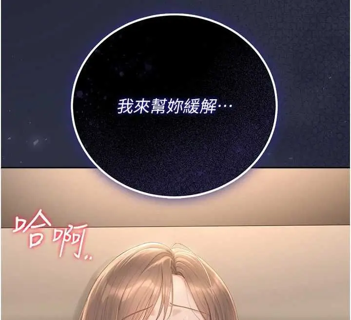 《猎艳管理员》第41话图193