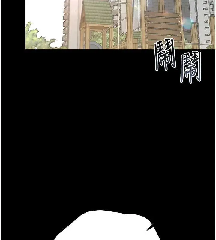 《猎艳管理员》第41话图2