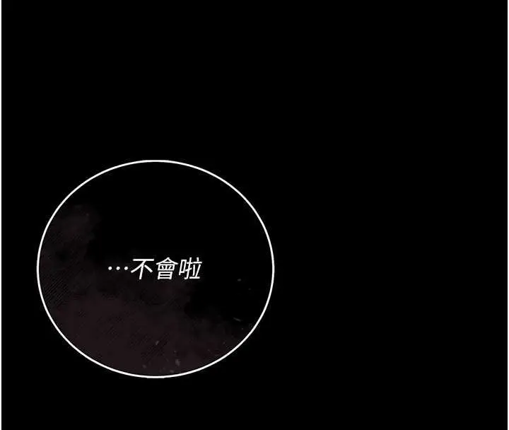 《猎艳管理员》第41话图21