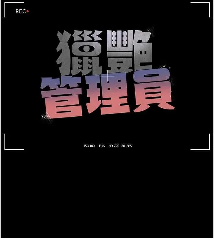 《猎艳管理员》第41话图26
