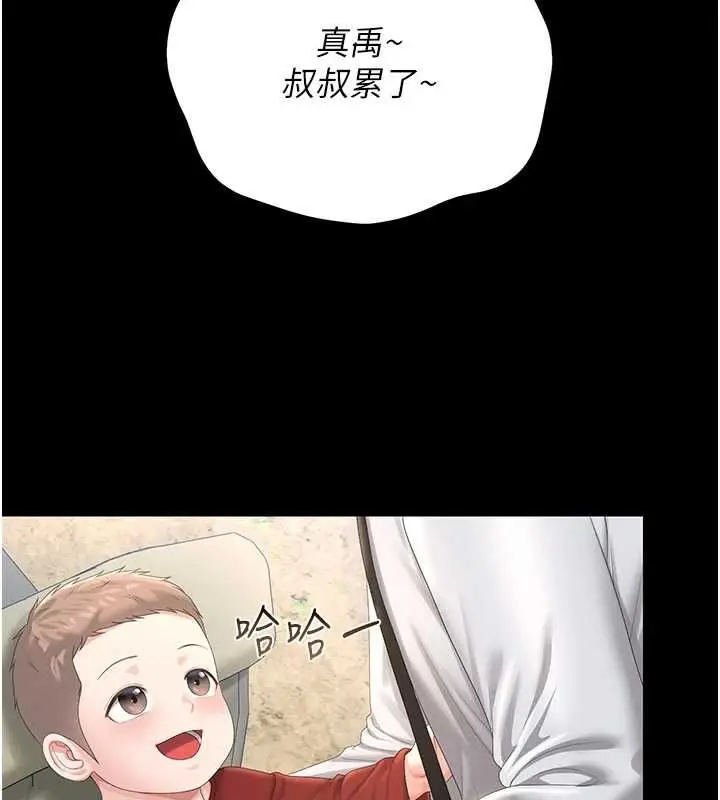 《猎艳管理员》第41话图3