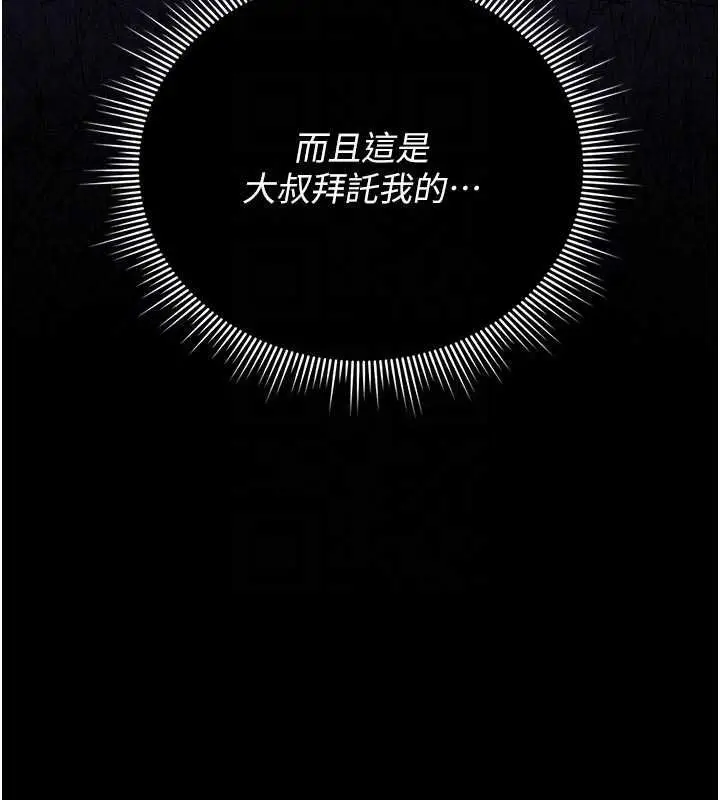 《猎艳管理员》第41话图36