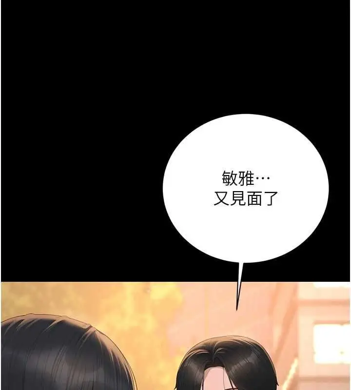 《猎艳管理员》第41话图40