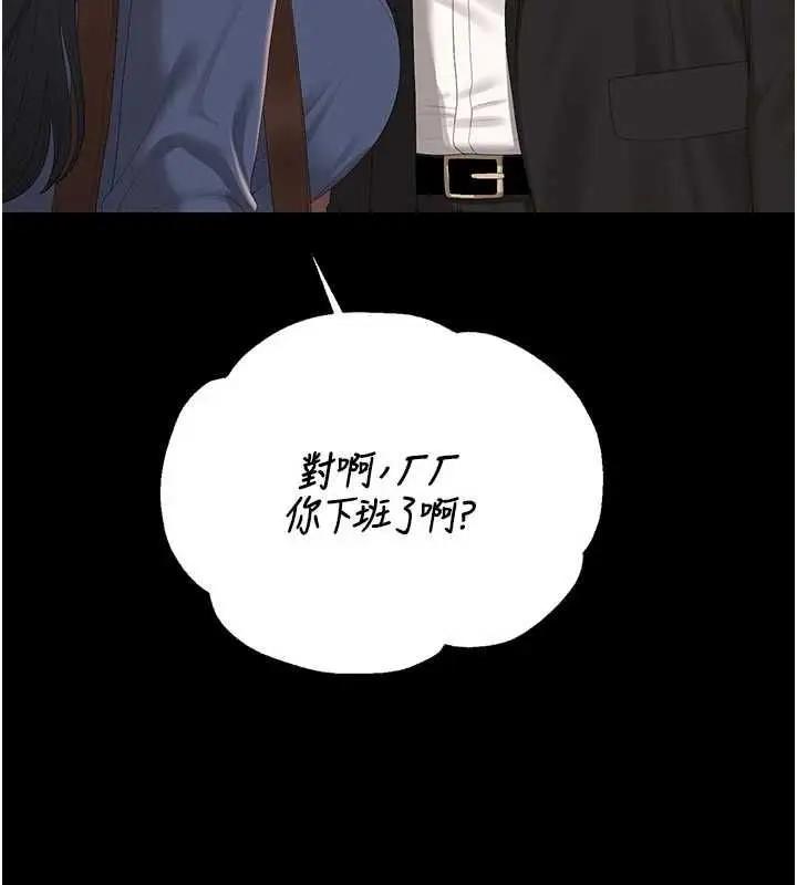 《猎艳管理员》第41话图42