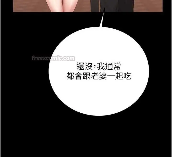 《猎艳管理员》第41话图45