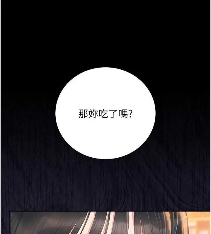 《猎艳管理员》第41话图46
