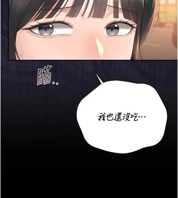 《猎艳管理员》第41话图47