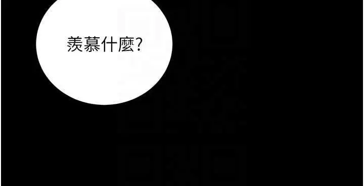 《猎艳管理员》第41话图50