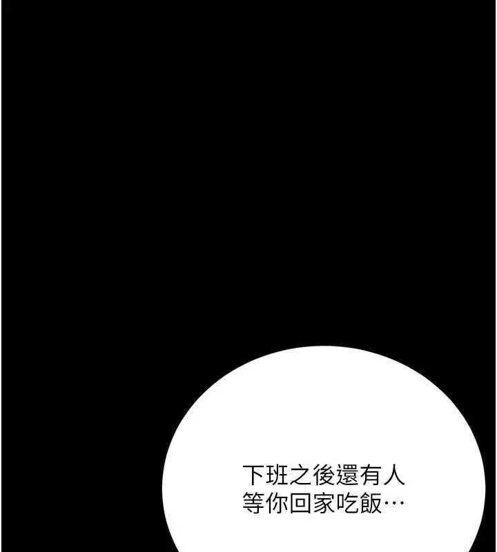 《猎艳管理员》第41话图51