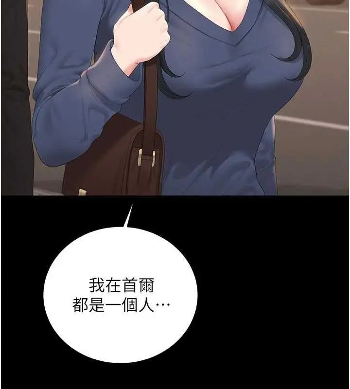 《猎艳管理员》第41话图53
