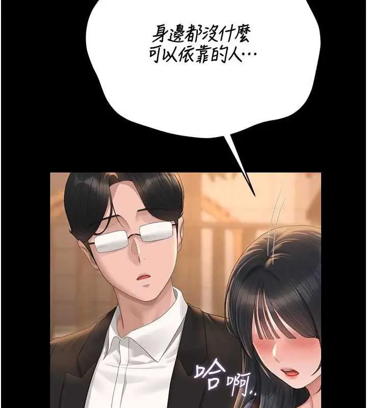 《猎艳管理员》第41话图55