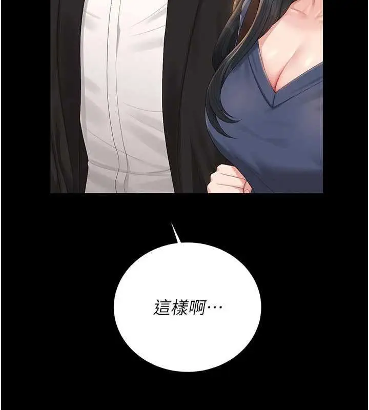 《猎艳管理员》第41话图56