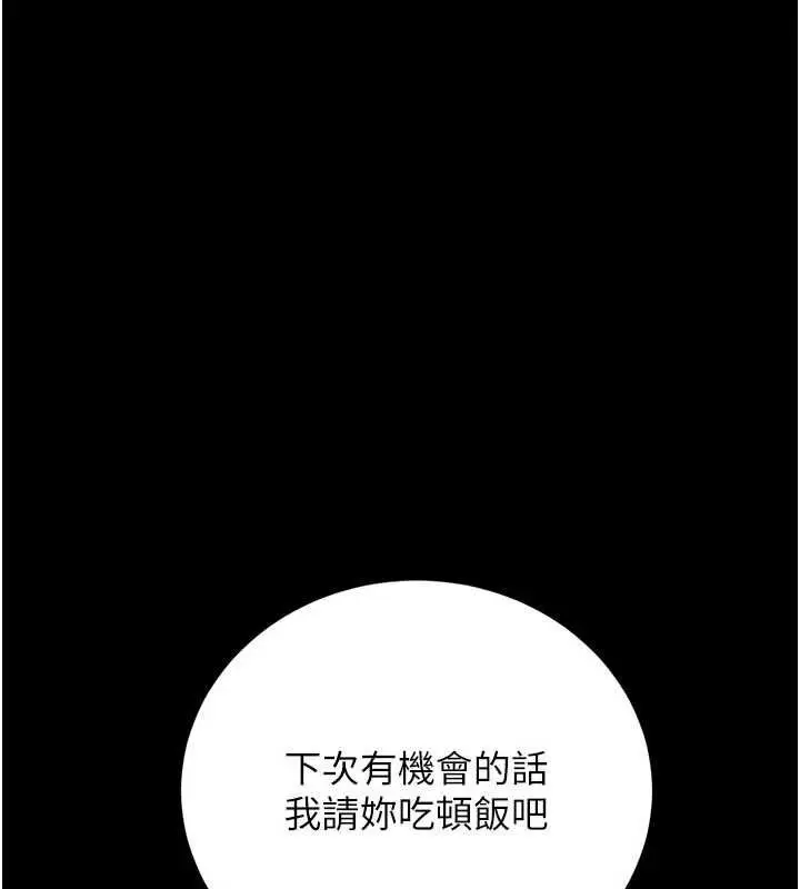《猎艳管理员》第41话图57