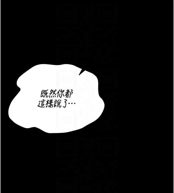 《猎艳管理员》第41话图61
