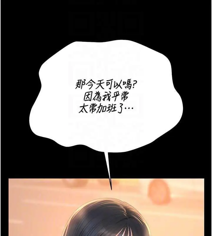 《猎艳管理员》第41话图62