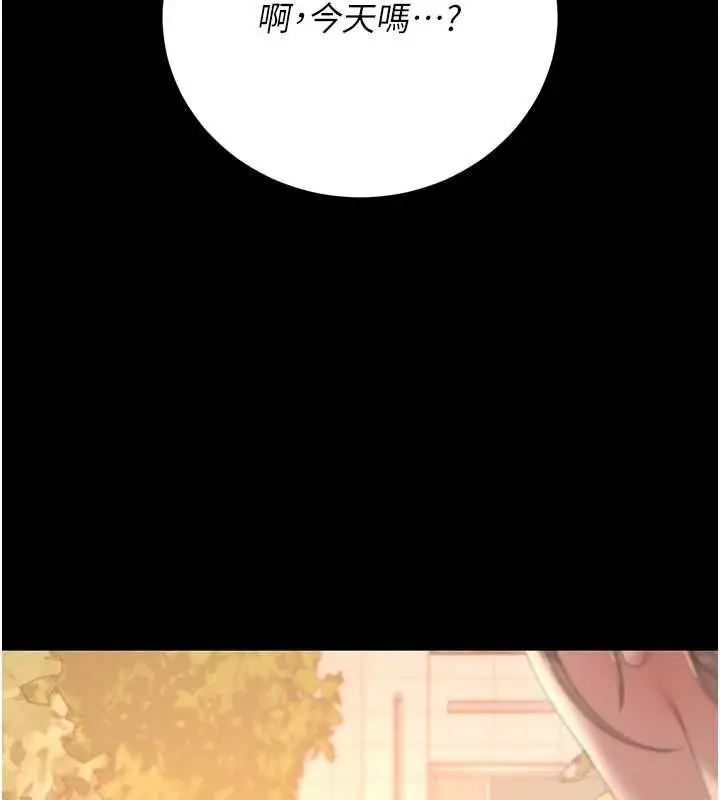 《猎艳管理员》第41话图65