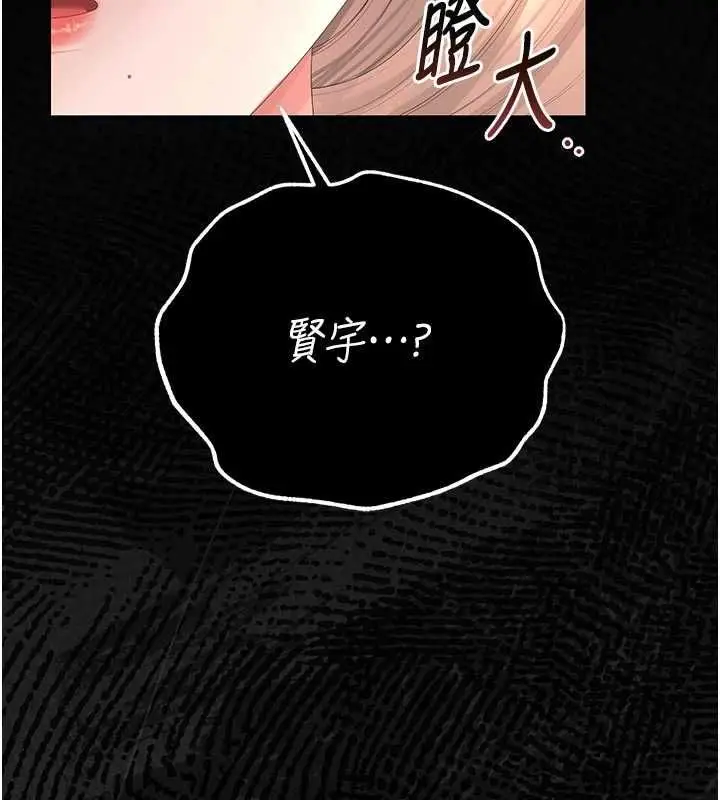 《猎艳管理员》第41话图73