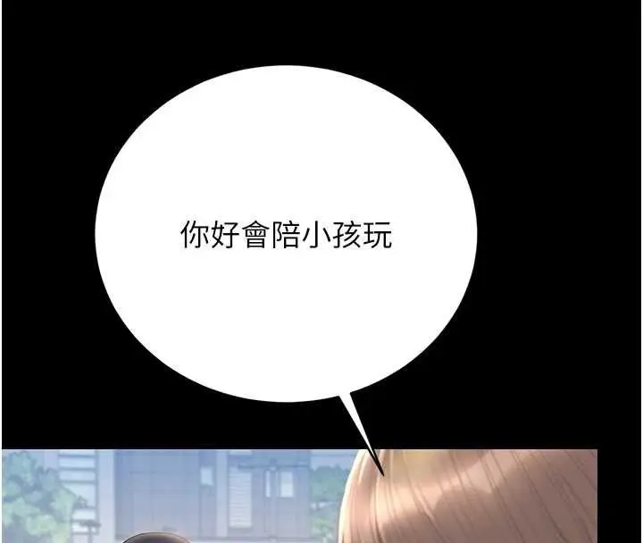 《猎艳管理员》第41话图8