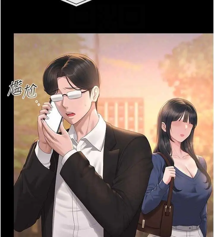 《猎艳管理员》第41话图82