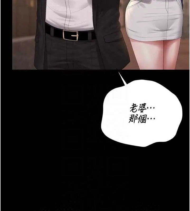 《猎艳管理员》第41话图83