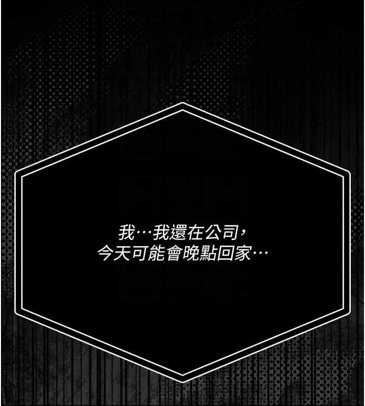 《猎艳管理员》第41话图84