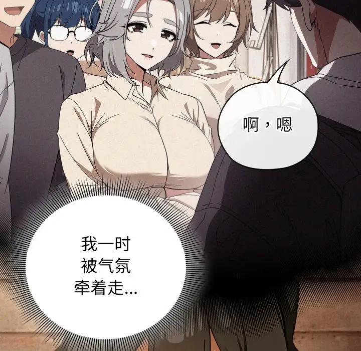 《调教开关：第二季》第1话图115