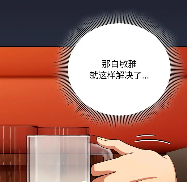 《调教开关：第二季》第1话图128
