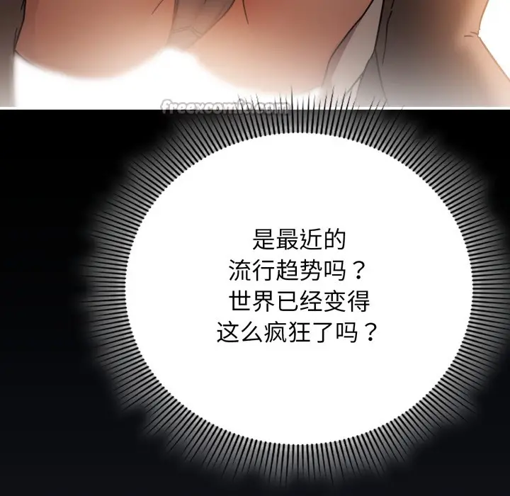 《调教开关：第二季》第1话图140