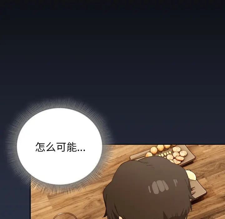 《调教开关：第二季》第1话图141