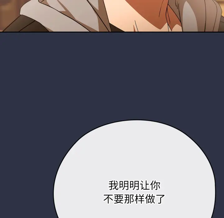 《调教开关：第二季》第1话图163