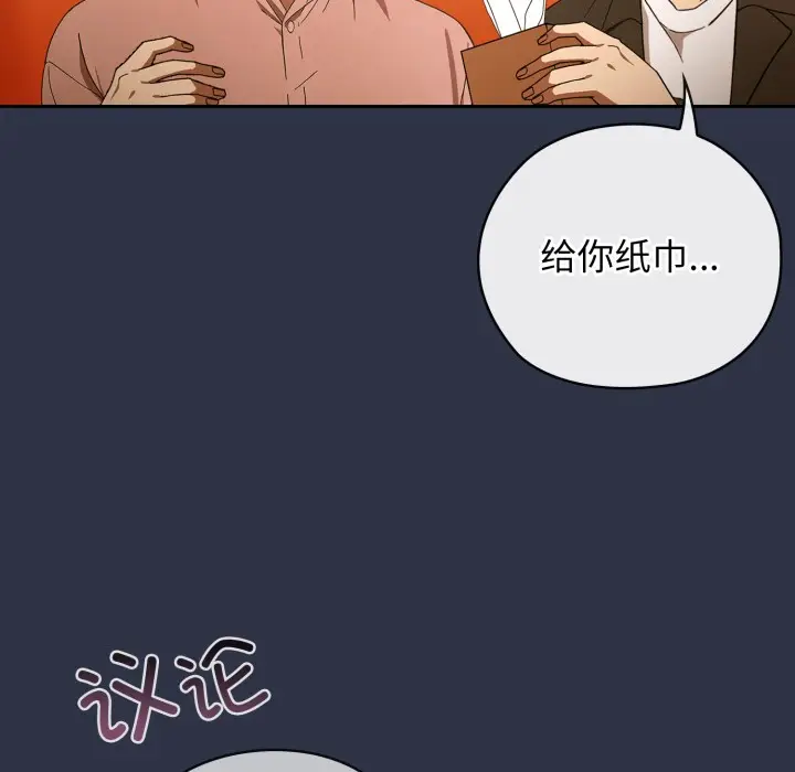 《调教开关：第二季》第1话图183