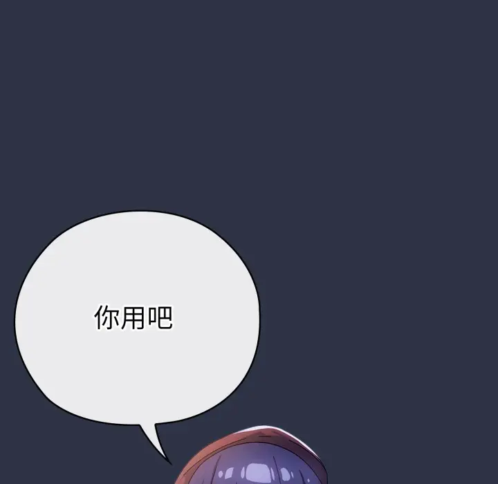 《调教开关：第二季》第1话图197