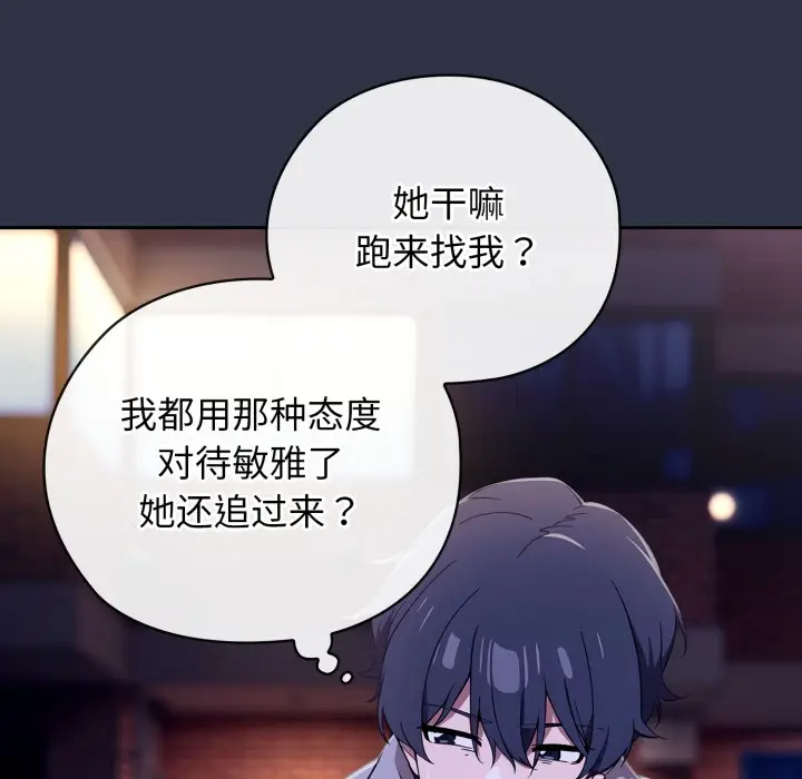 《调教开关：第二季》第1话图203