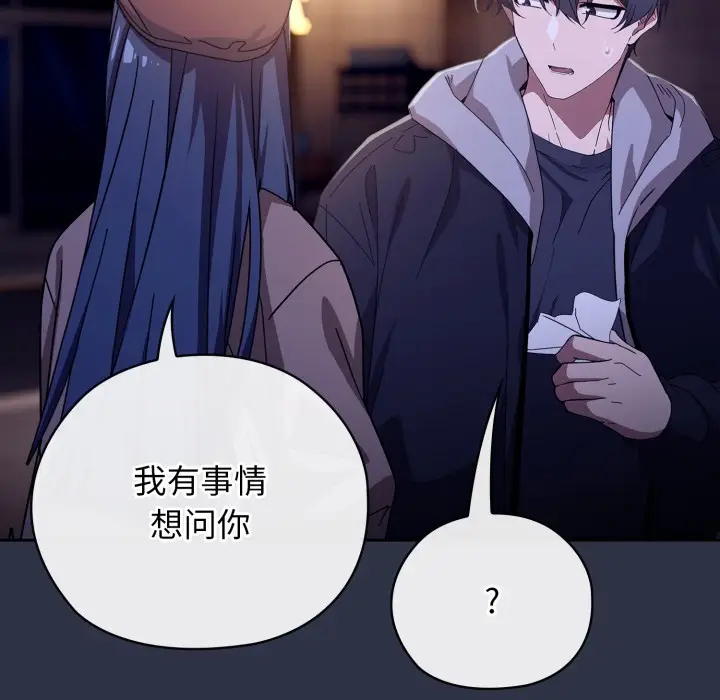 《调教开关：第二季》第1话图206