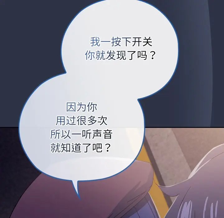《调教开关：第二季》第1话图215