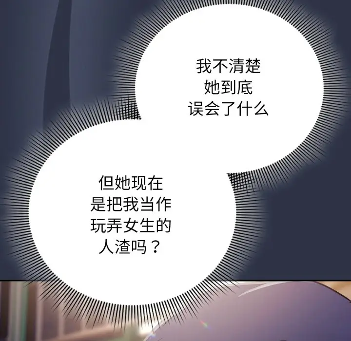 《调教开关：第二季》第1话图219