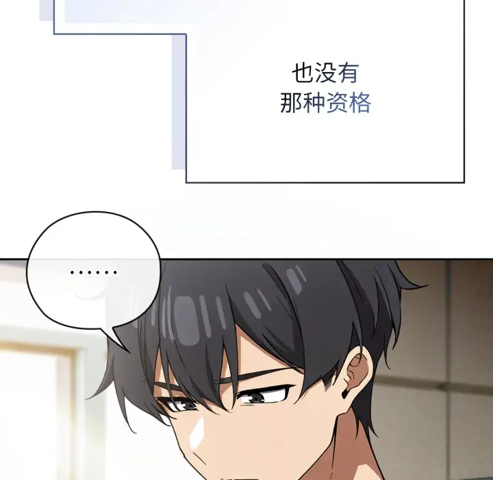《调教开关：第二季》第1话图22