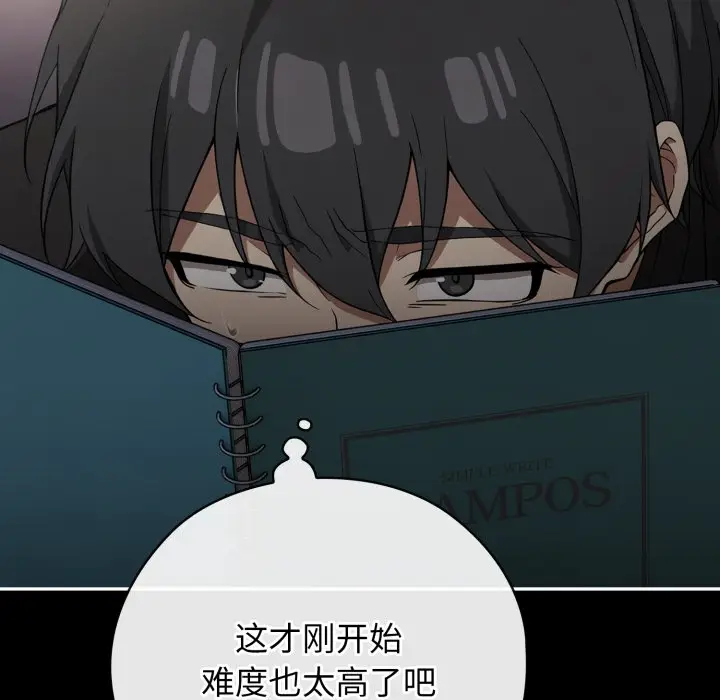 《调教开关：第二季》第1话图52