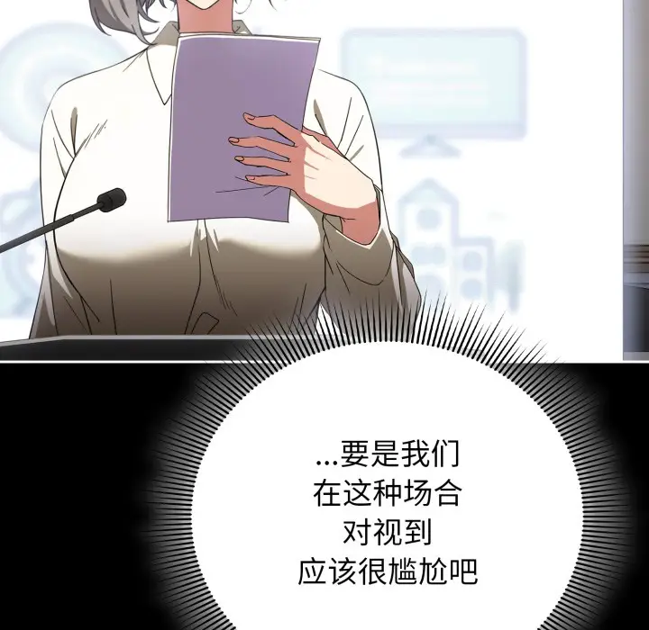 《调教开关：第二季》第1话图58