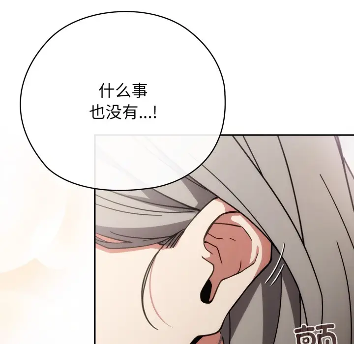 《调教开关：第二季》第1话图80