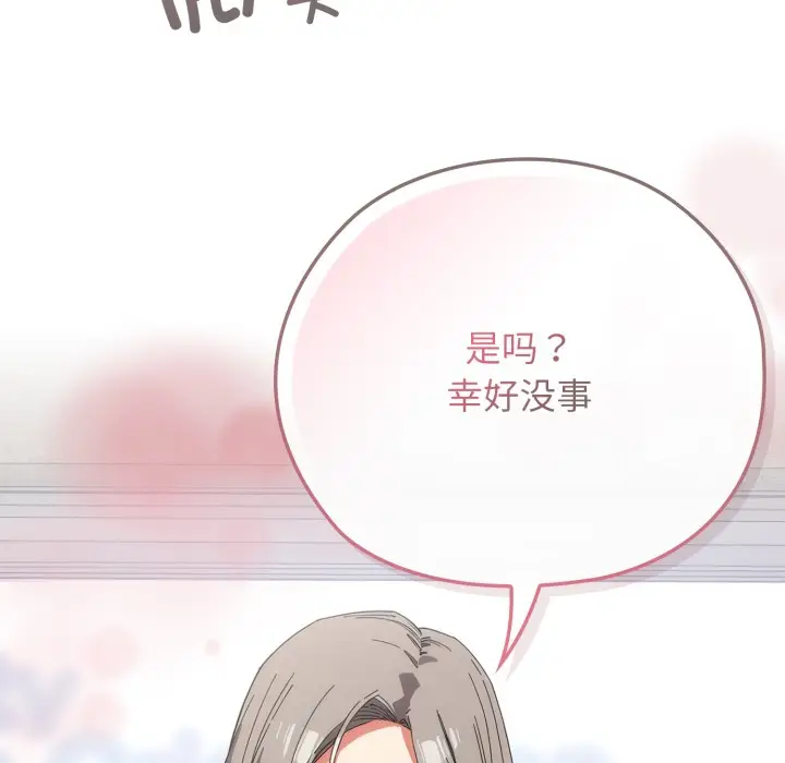 《调教开关：第二季》第1话图87