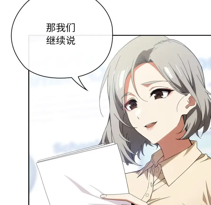 《调教开关：第二季》第1话图92