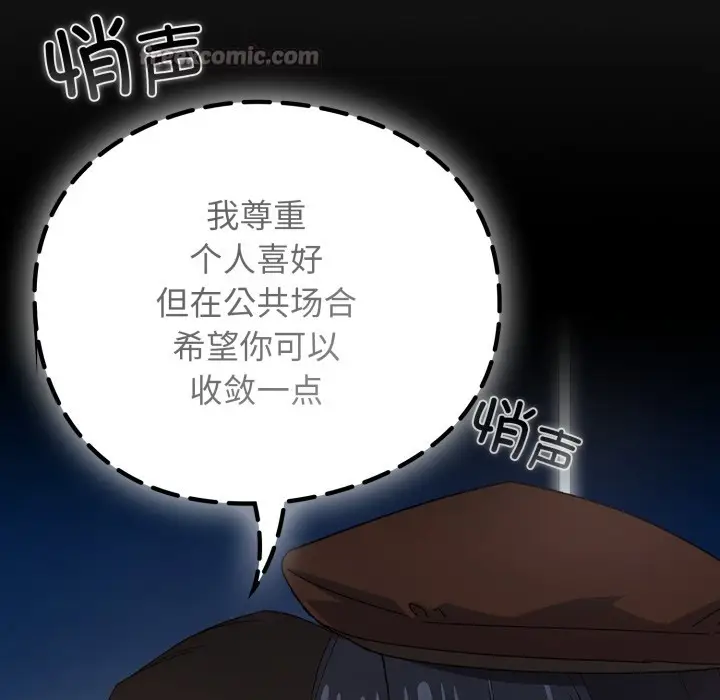 《调教开关：第二季》第1话图98