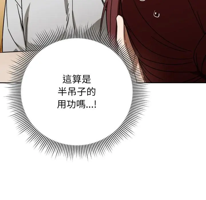 《调教开关：第二季》第31话图10