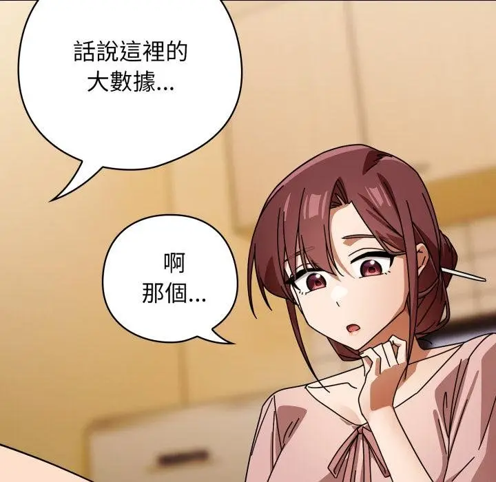 《调教开关：第二季》第31话图102