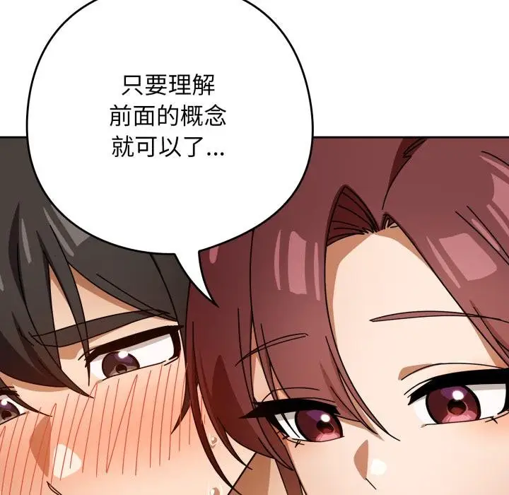 《调教开关：第二季》第31话图110