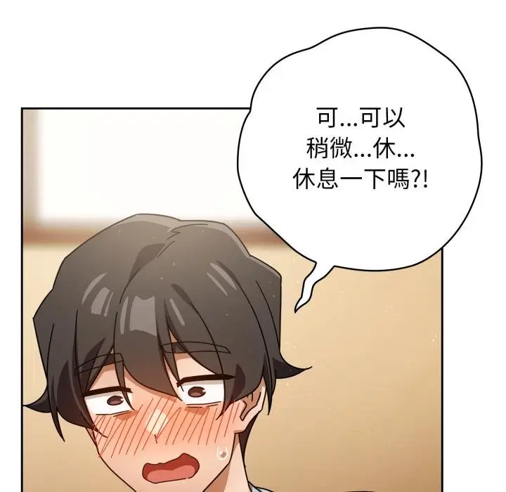 《调教开关：第二季》第31话图140
