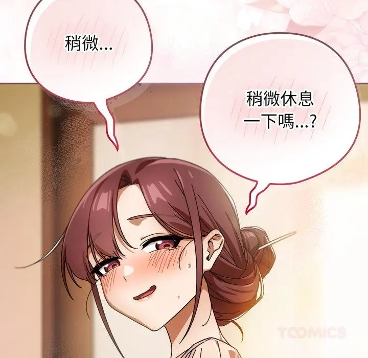 《调教开关：第二季》第31话图147